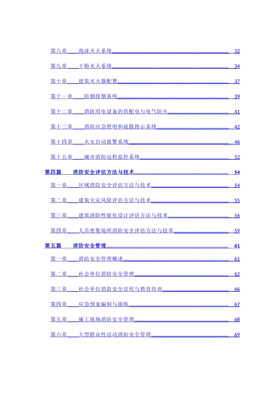 消防安全综合能力学霸笔记_第2页