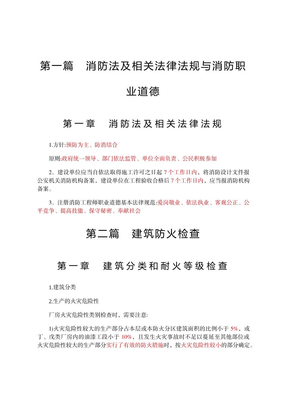 消防安全综合能力学霸笔记_第3页