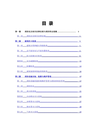 消防安全综合能力学霸笔记