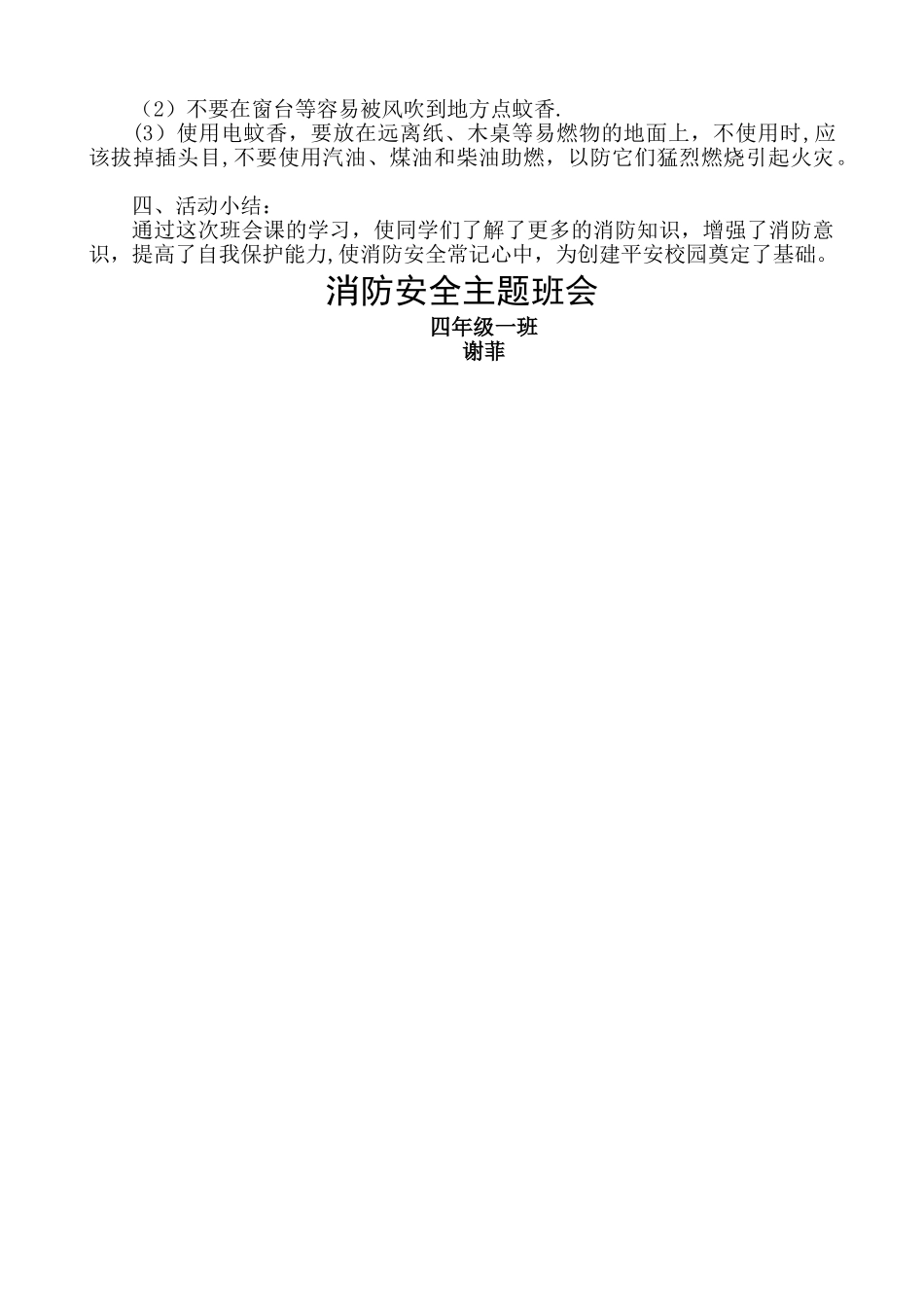 消防安全自我保护主题班会教案_第2页