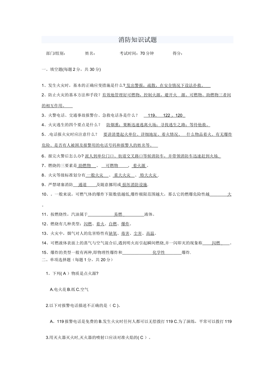 消防安全考试试题(带答案)_第1页