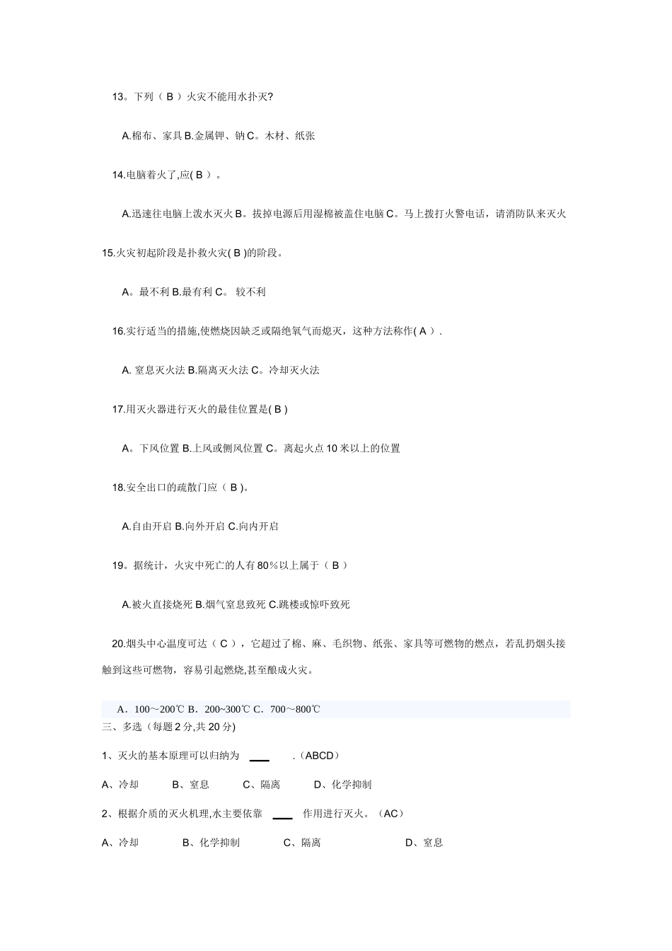 消防安全考试试题(带答案)_第3页