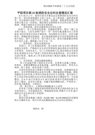 消防安全自查自纠报告