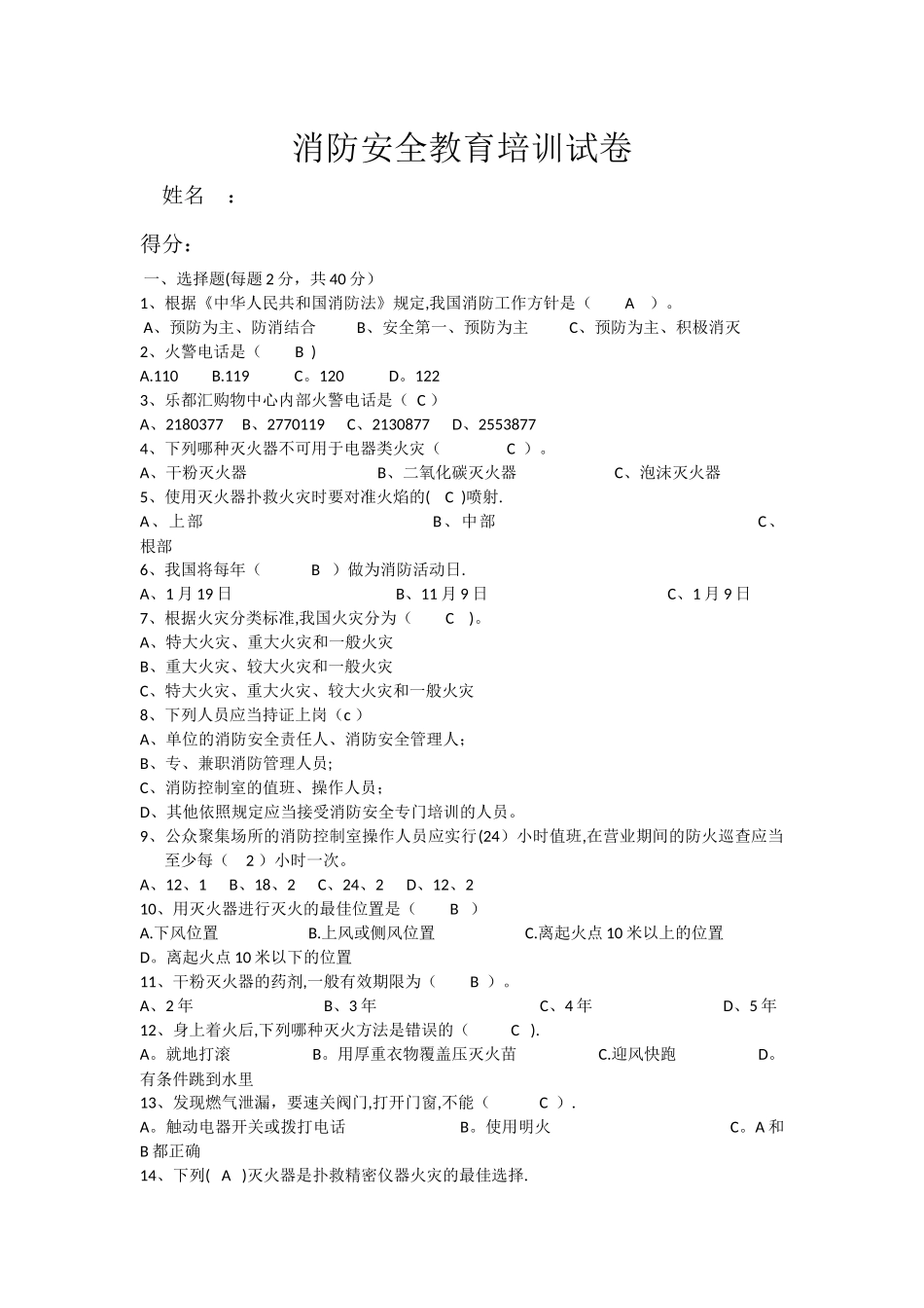 消防安全考试试题_第1页
