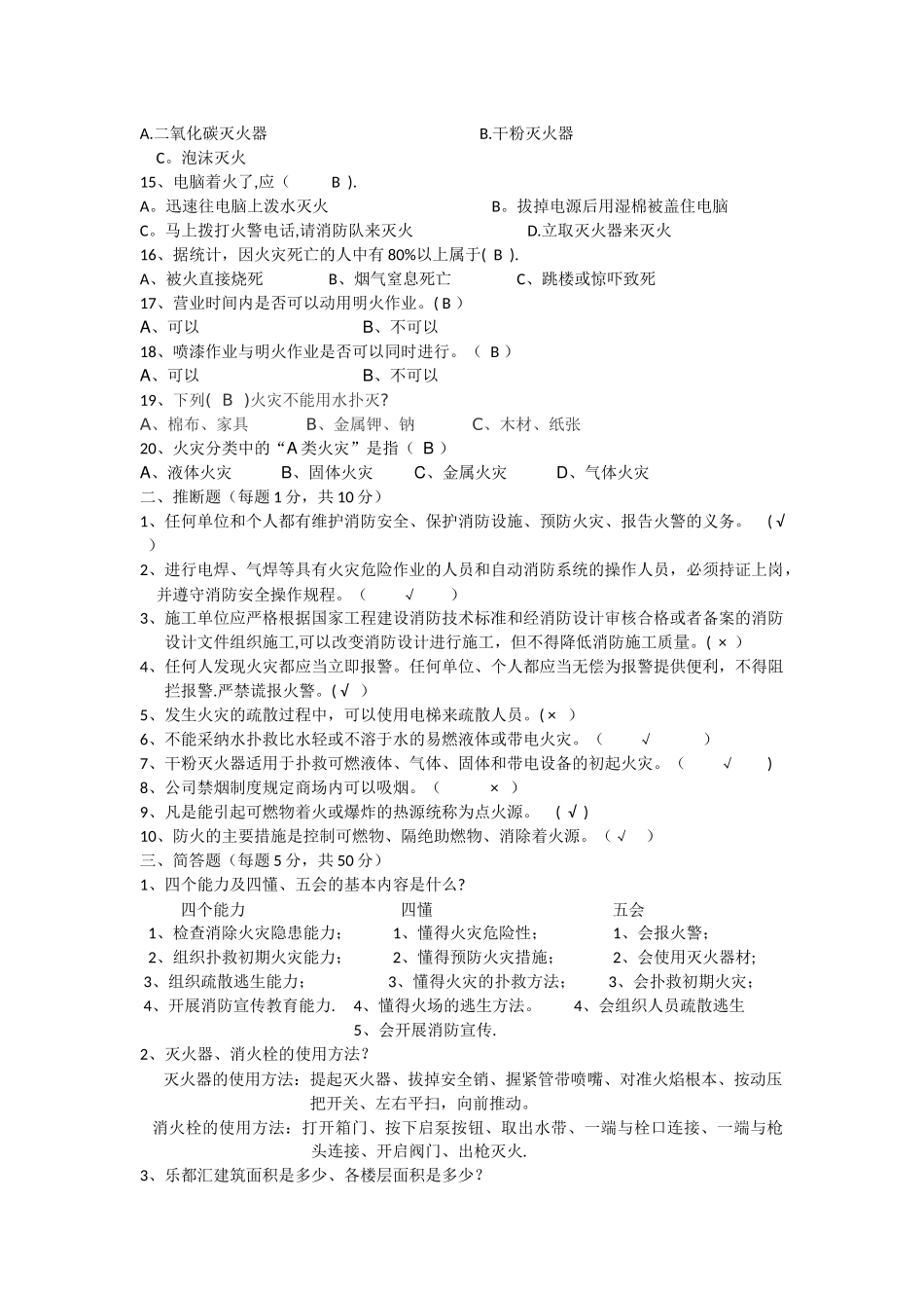 消防安全考试试题_第2页