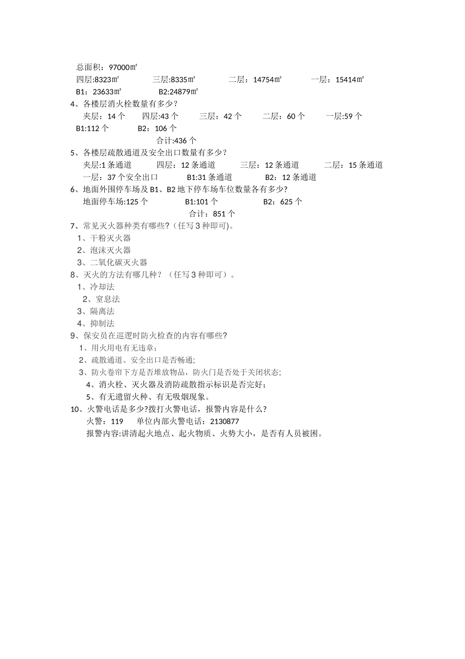 消防安全考试试题_第3页