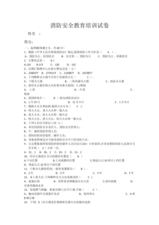 消防安全考试试题