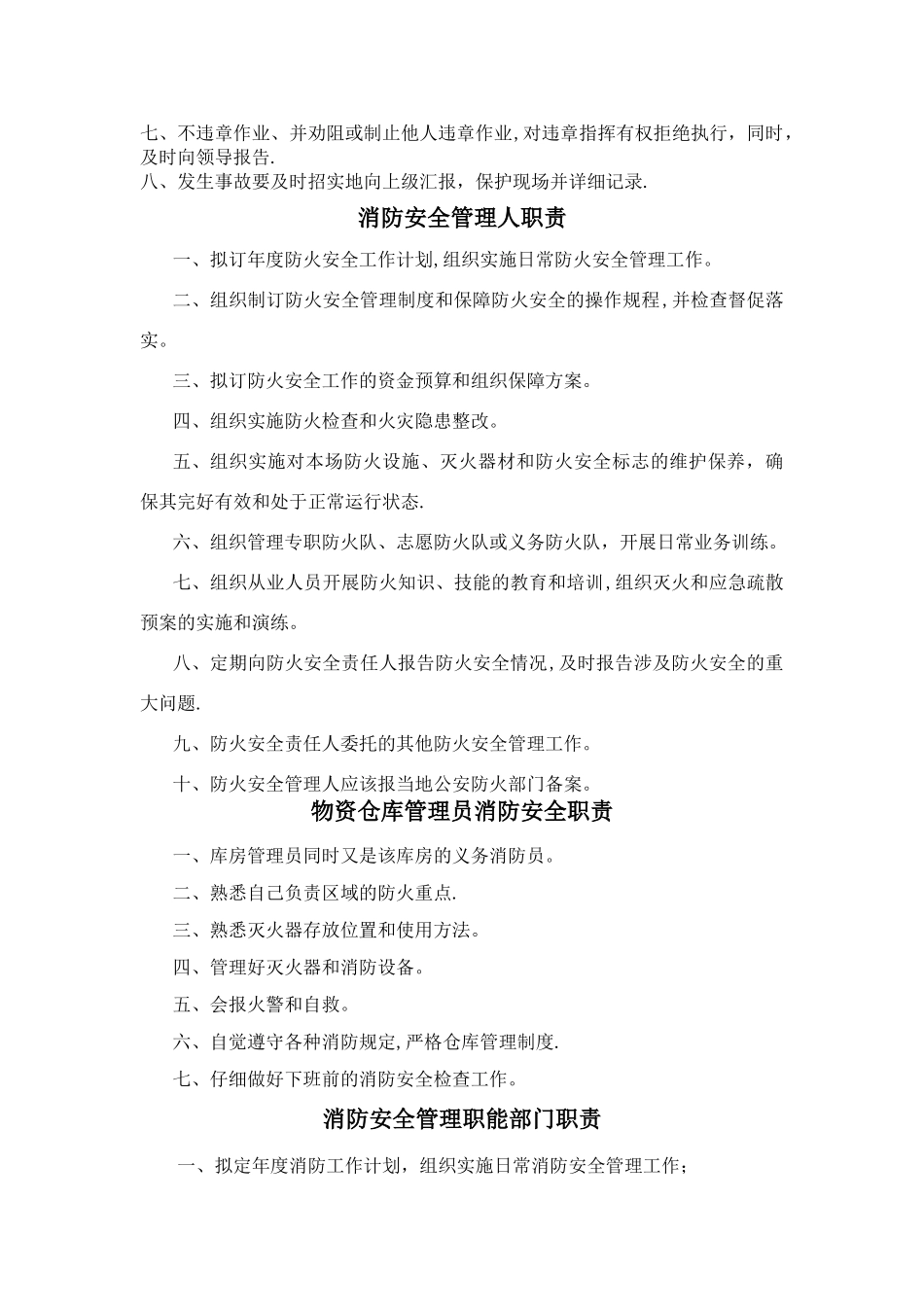 消防安全职责_第2页