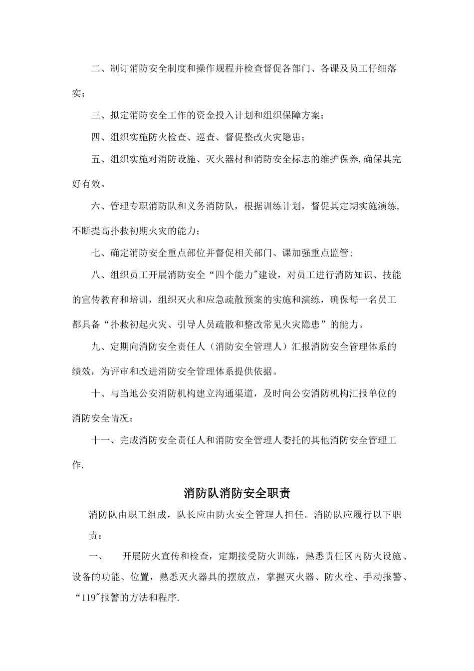 消防安全职责_第3页