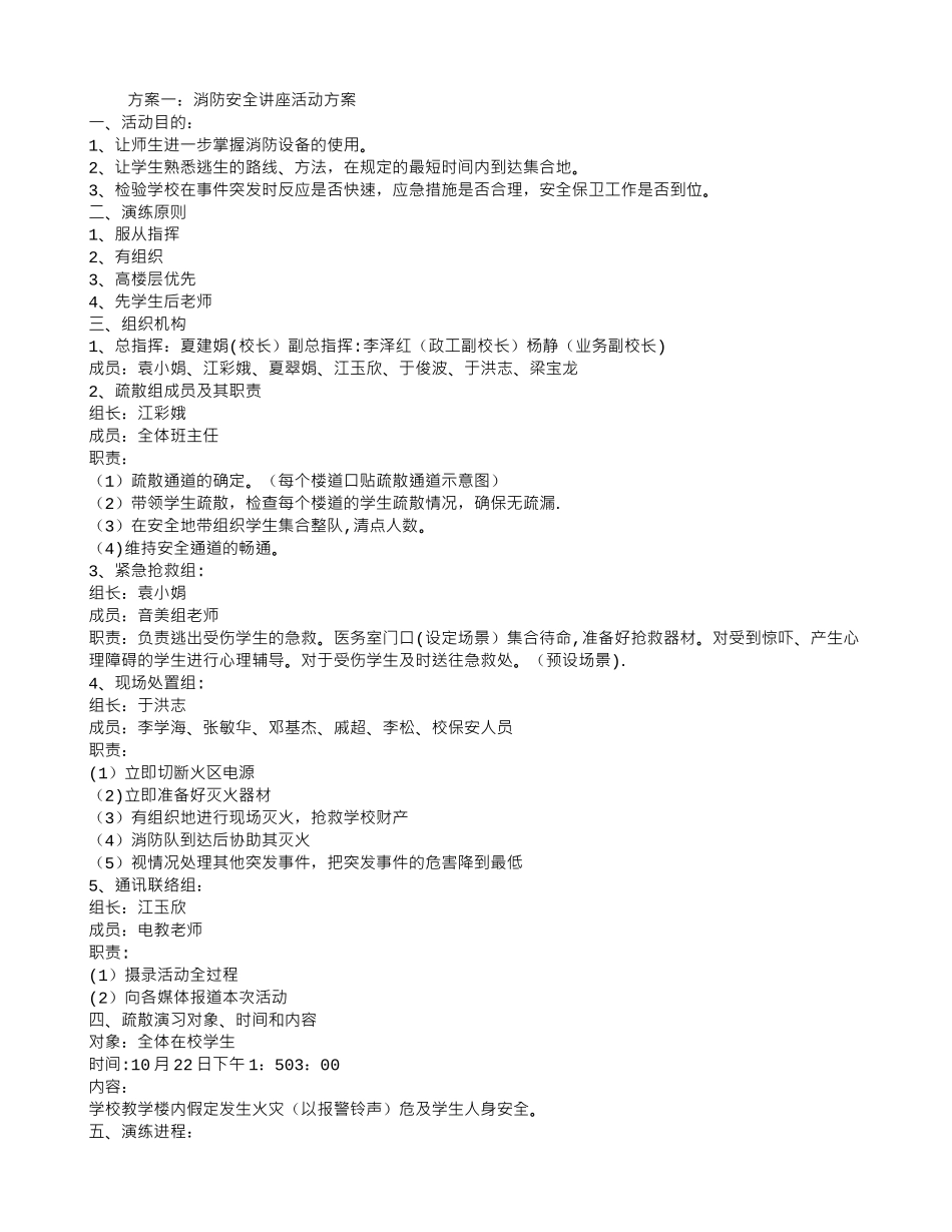 消防安全讲座活动方案_第1页