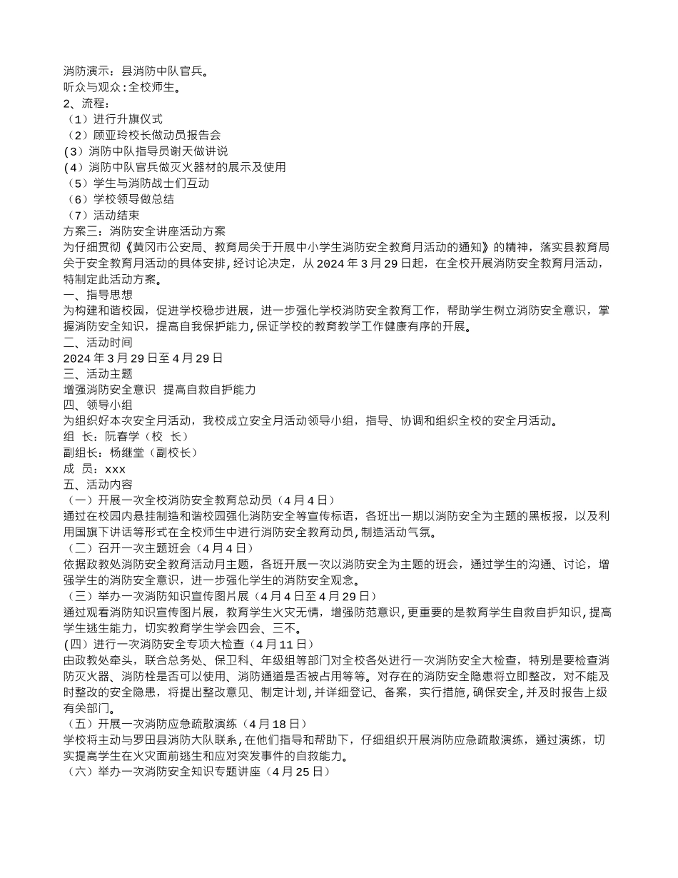 消防安全讲座活动方案_第3页