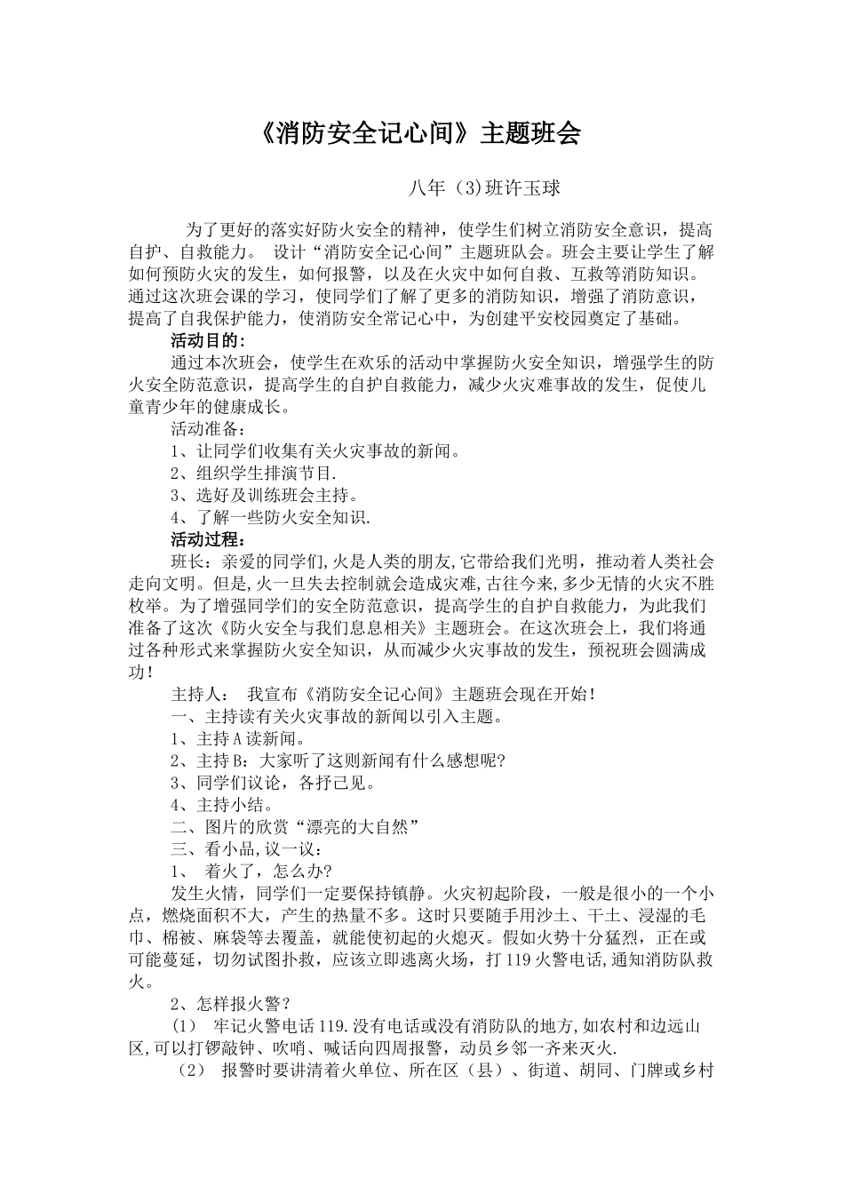 消防安全记心间主题班会_第1页