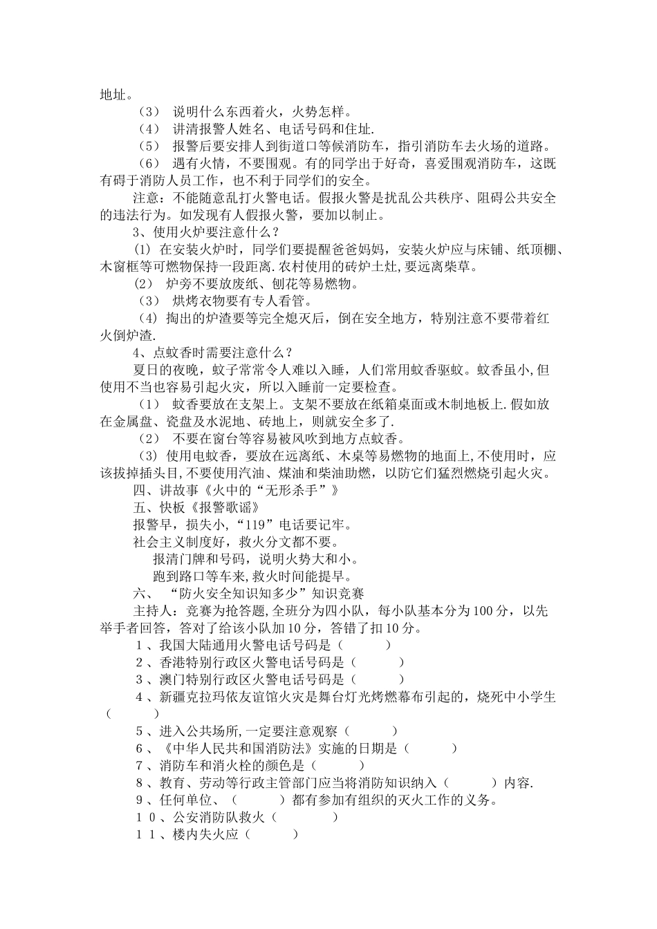消防安全记心间主题班会_第2页