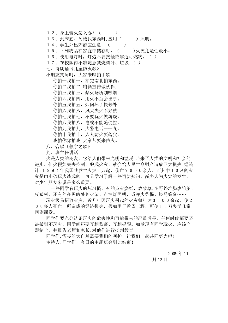 消防安全记心间主题班会_第3页