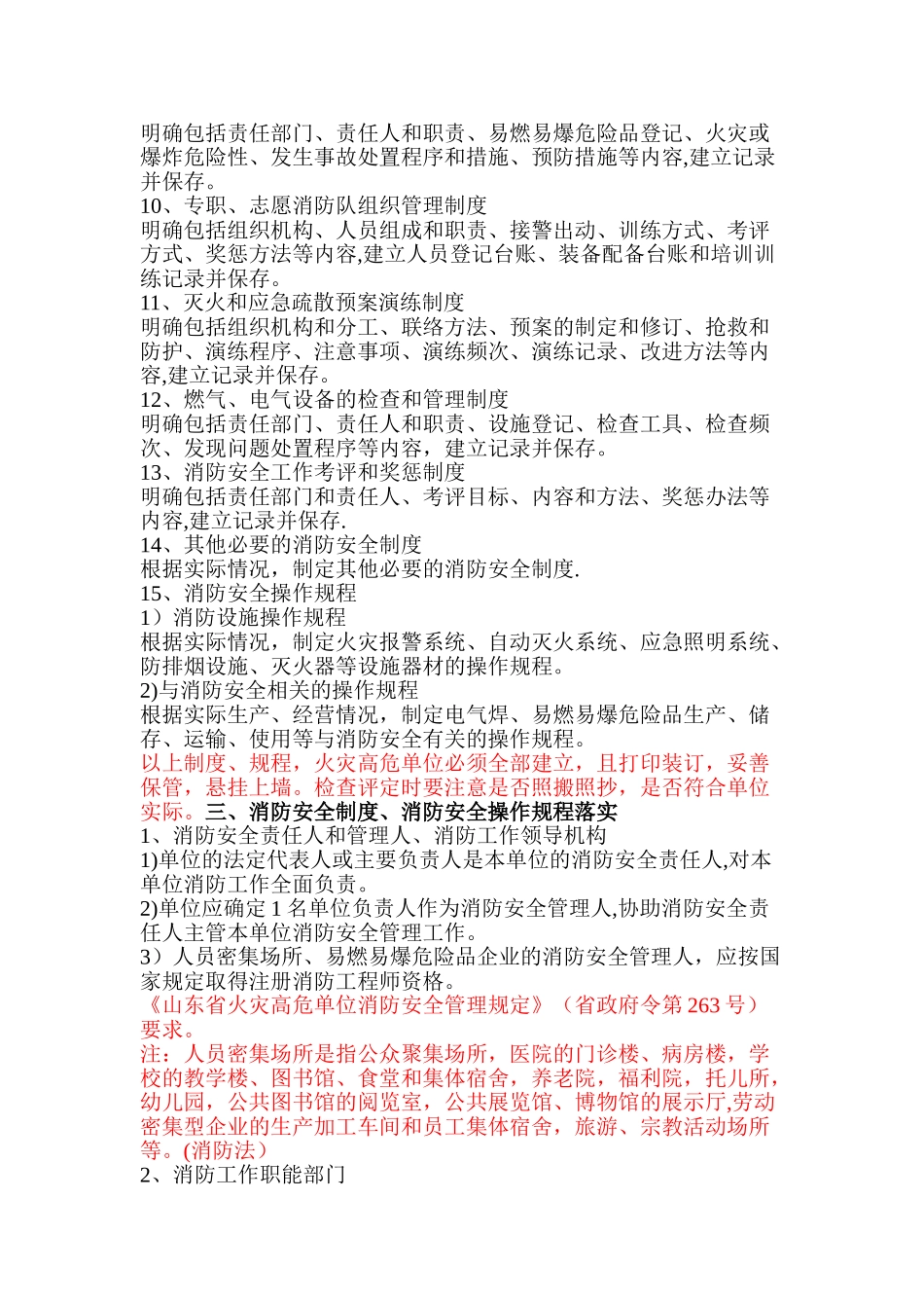 消防安全评估内容_第2页