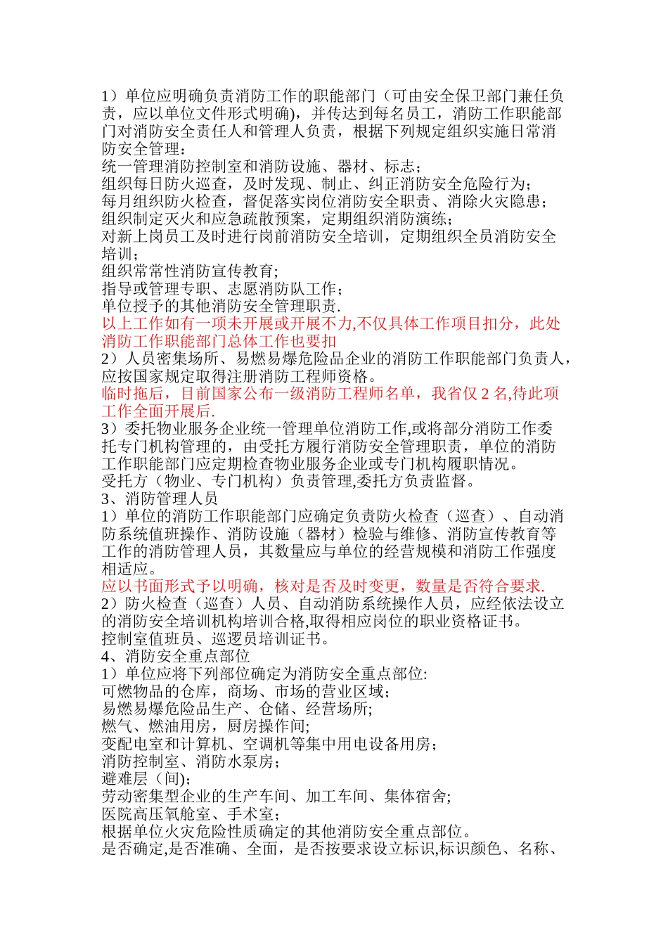 消防安全评估内容_第3页