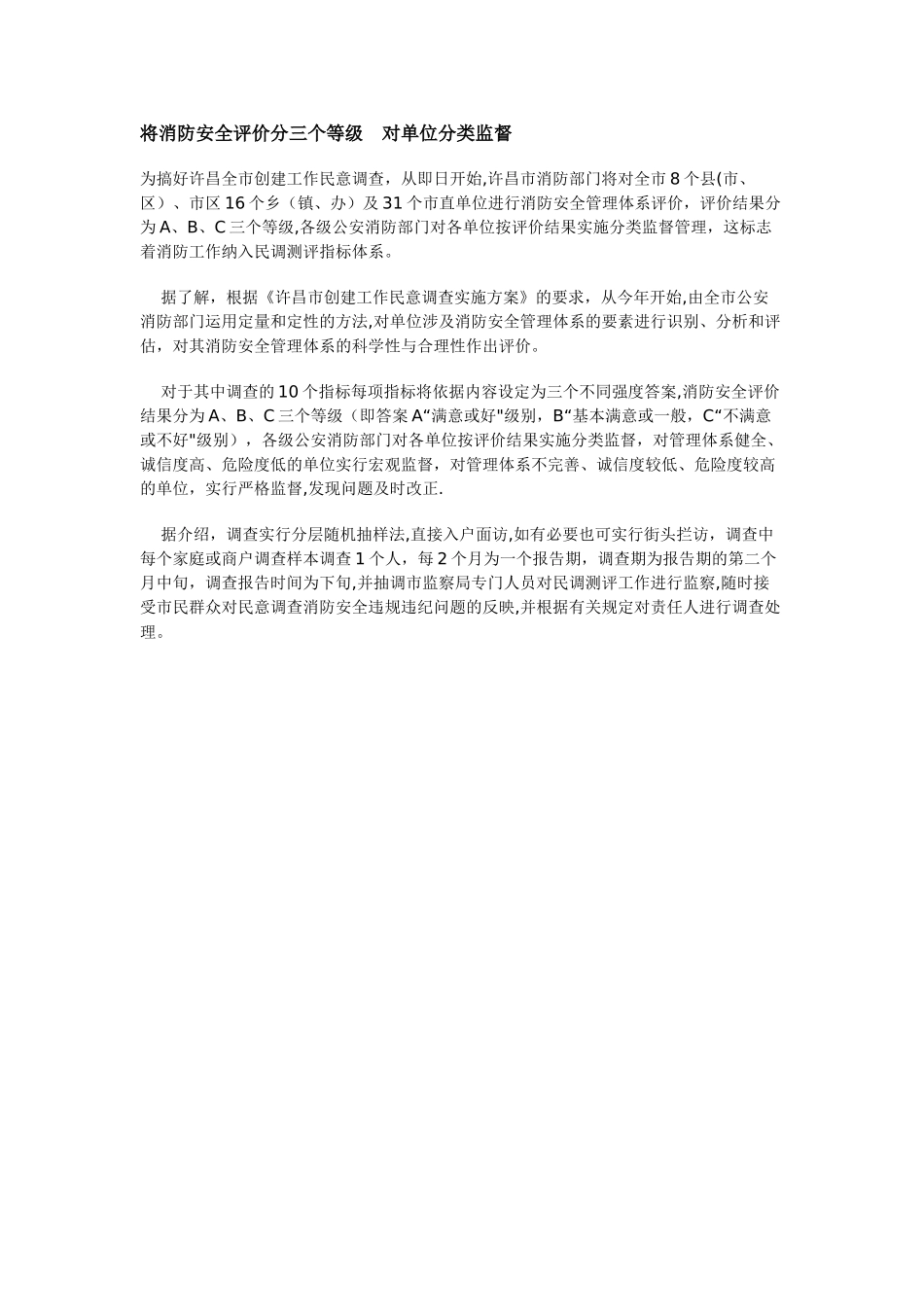 消防安全评价的三个等级_第1页