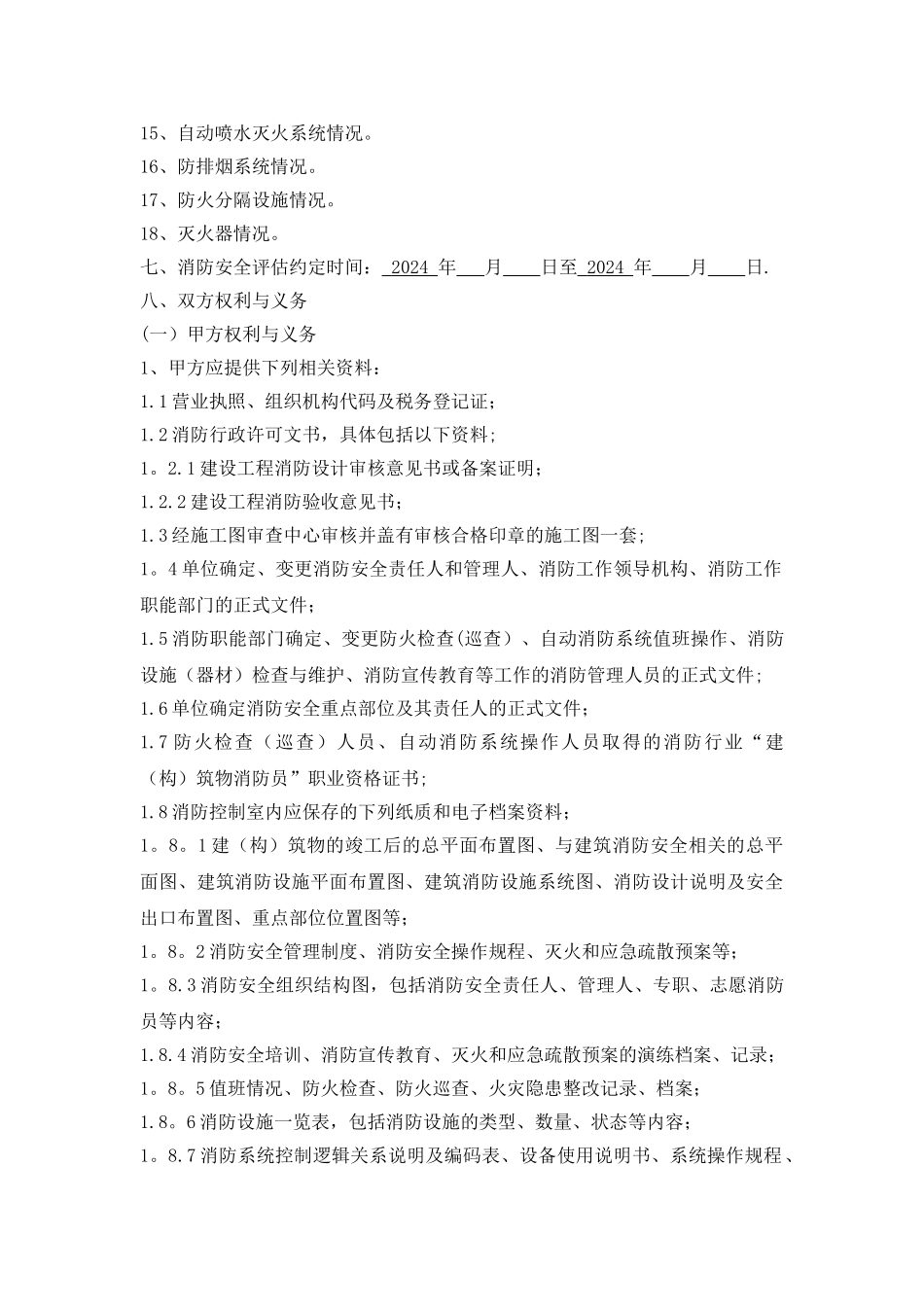 消防安全评估合同范本_第3页