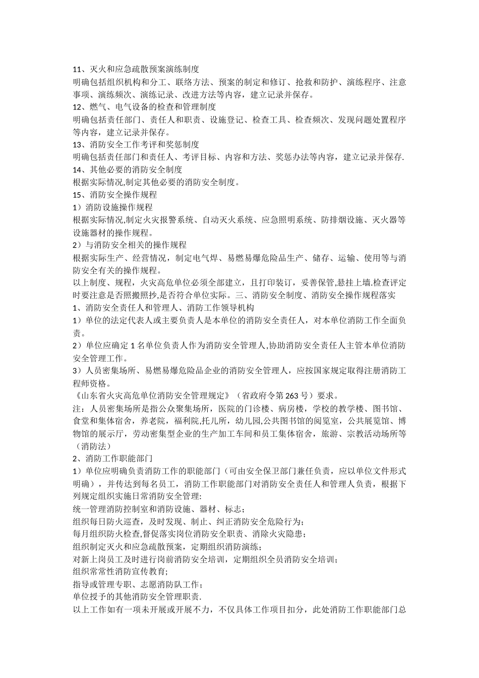 消防安全评估内容_第2页