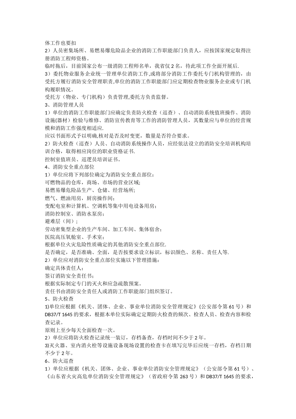 消防安全评估内容_第3页