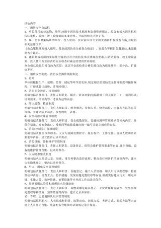 消防安全评估内容