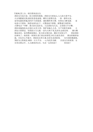 消防安全记心中快板词