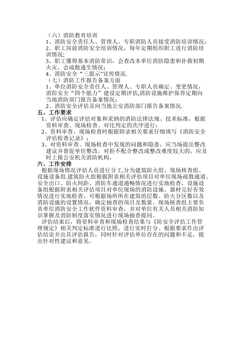消防安全评估方案_第2页