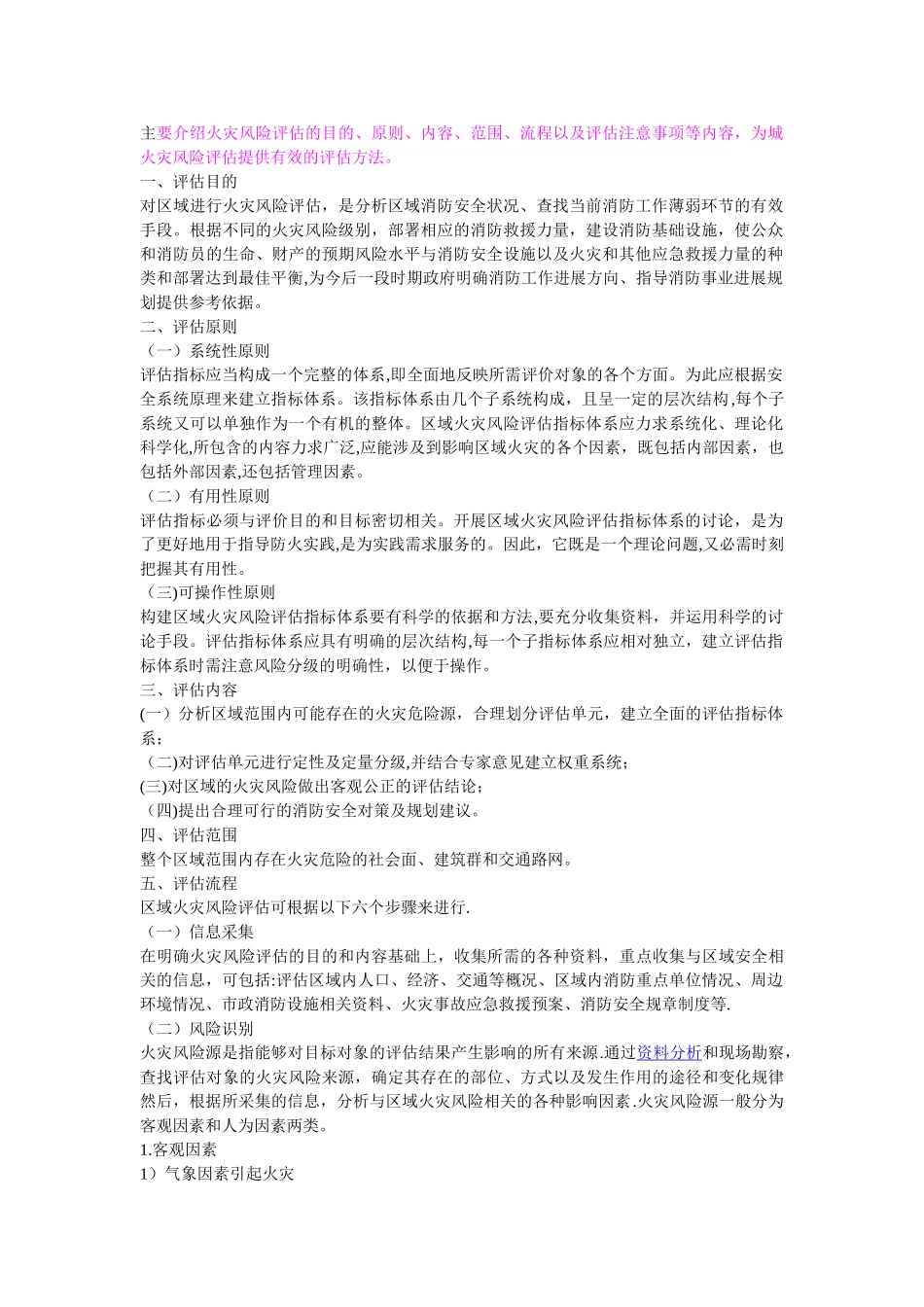 消防安全评估相关_第1页