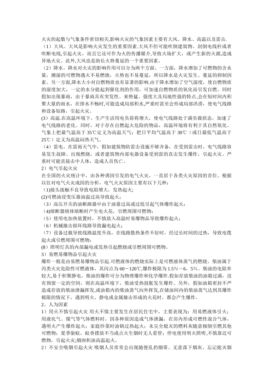 消防安全评估相关_第2页