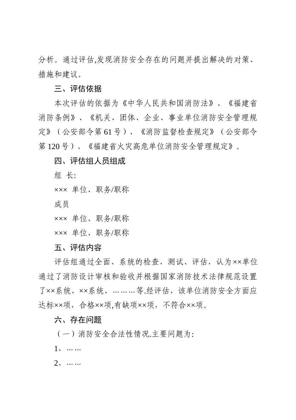 消防安全评估报告_第2页