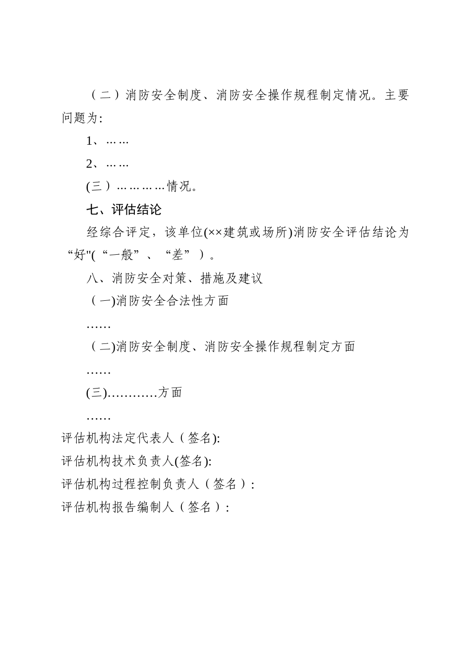 消防安全评估报告_第3页