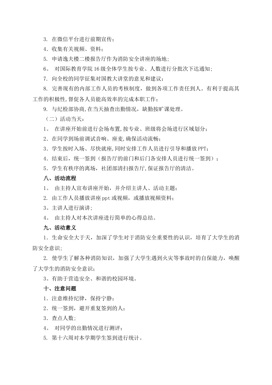 消防安全讲座活动策划_第2页