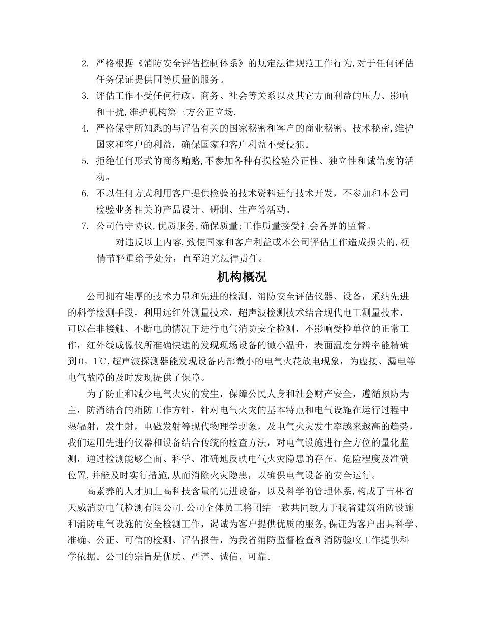 消防安全评估质量控制体系_第2页