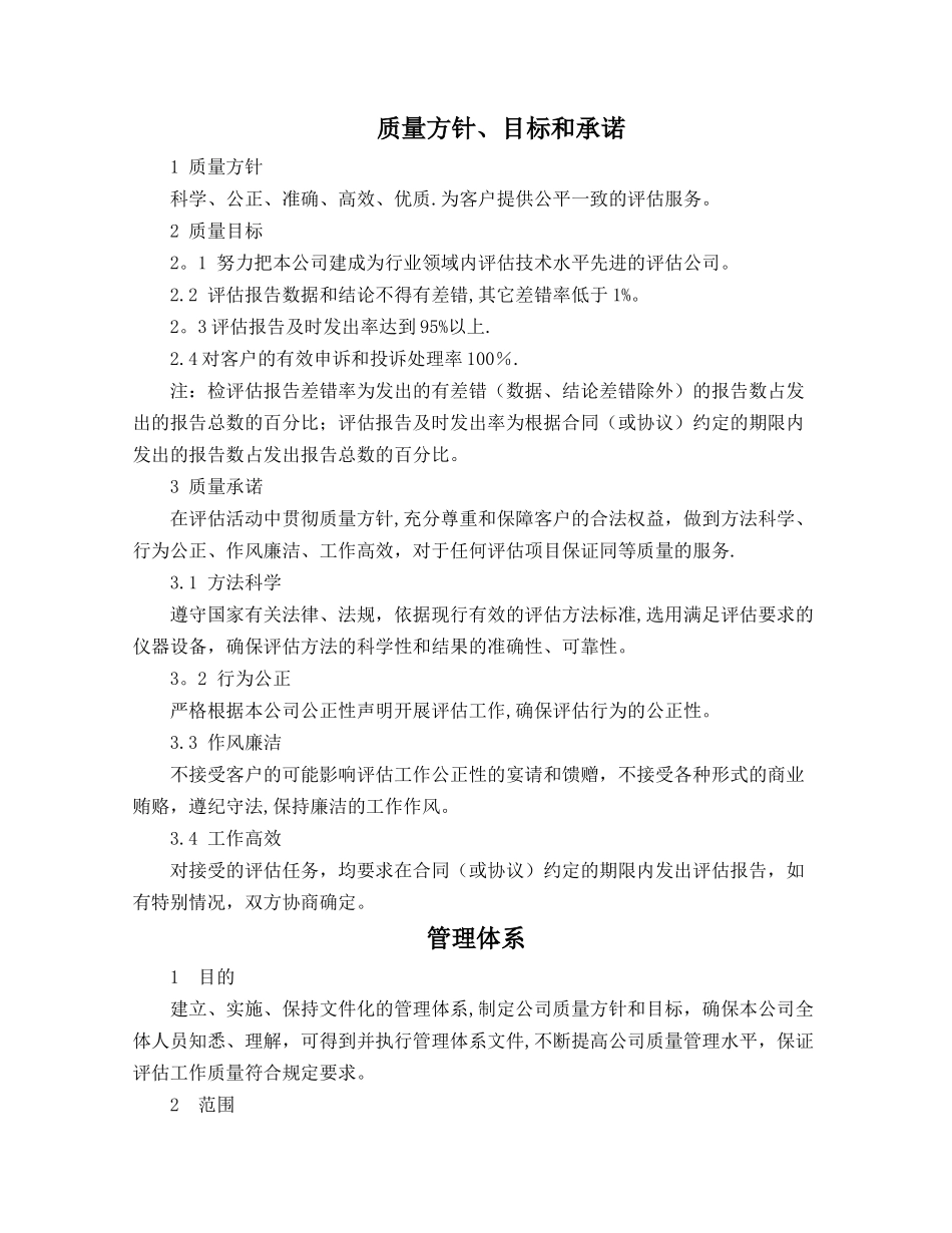 消防安全评估质量控制体系_第3页