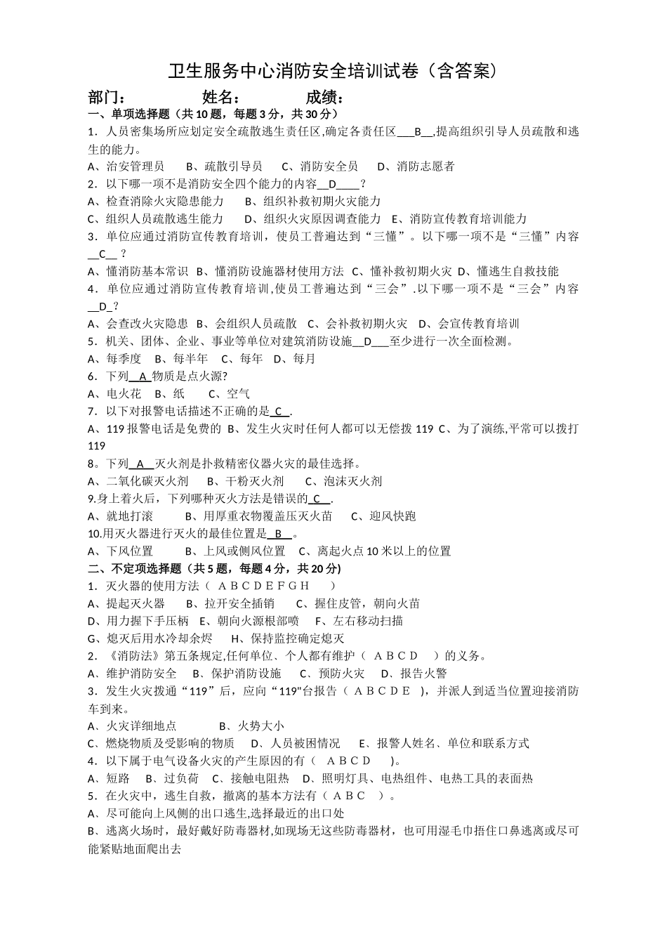 消防安全试卷_第1页