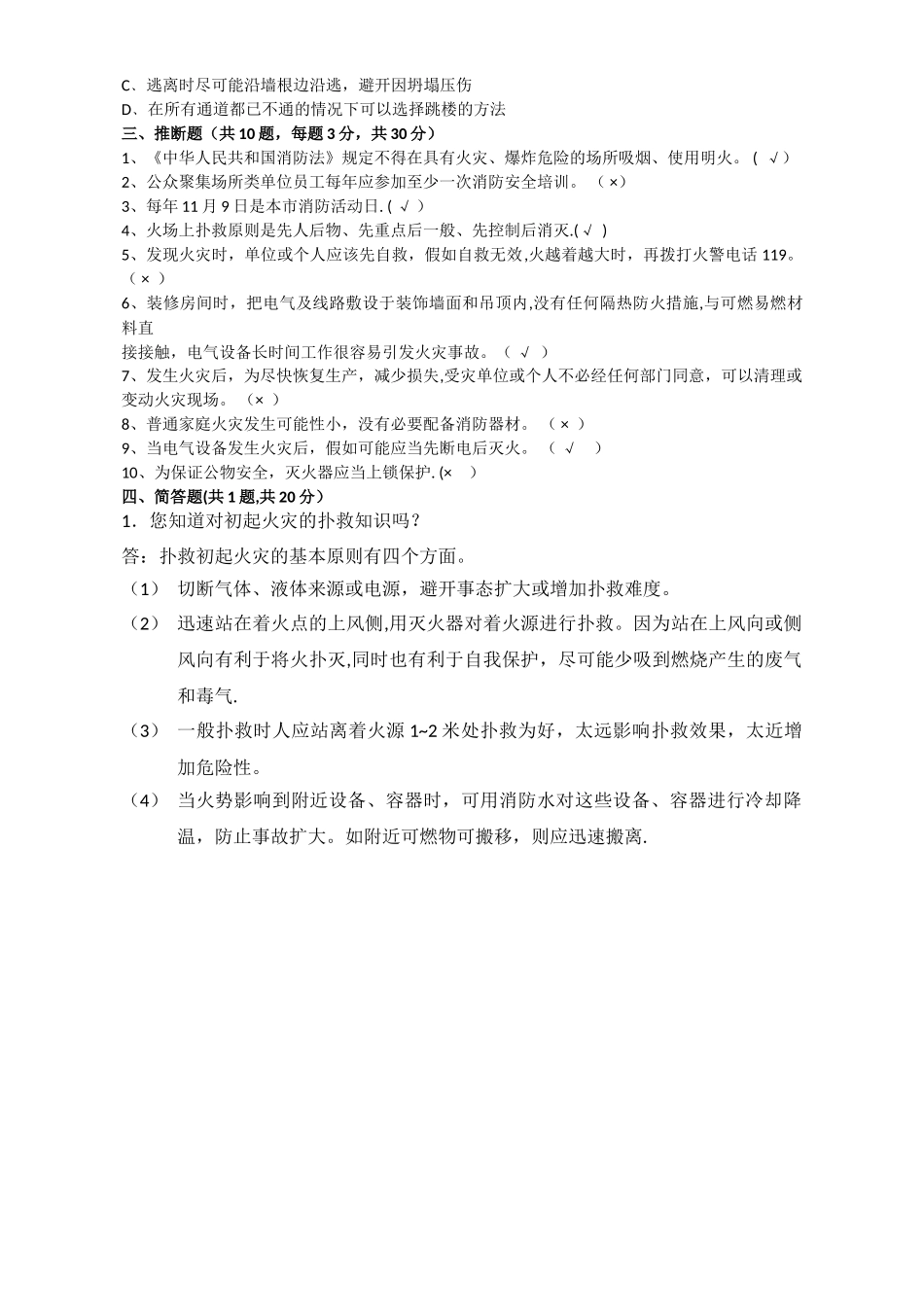 消防安全试卷_第2页