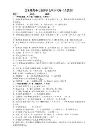 消防安全试卷