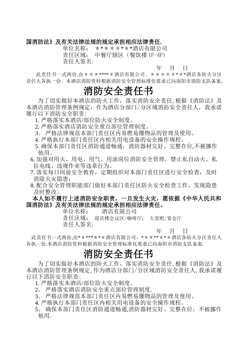 消防安全责任书(酒店各部门)_第2页