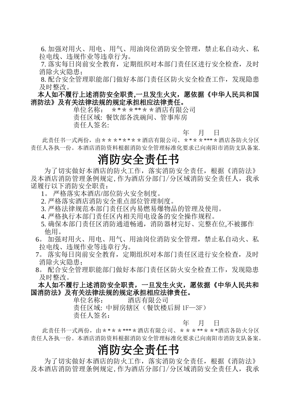 消防安全责任书(酒店各部门)_第3页
