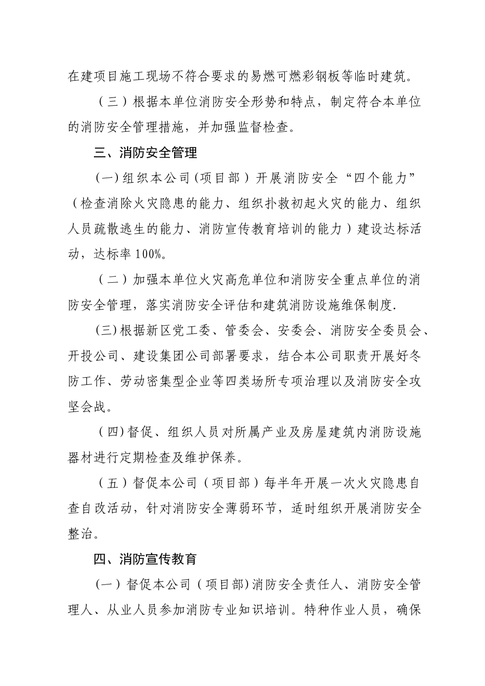 消防安全责任书_第2页