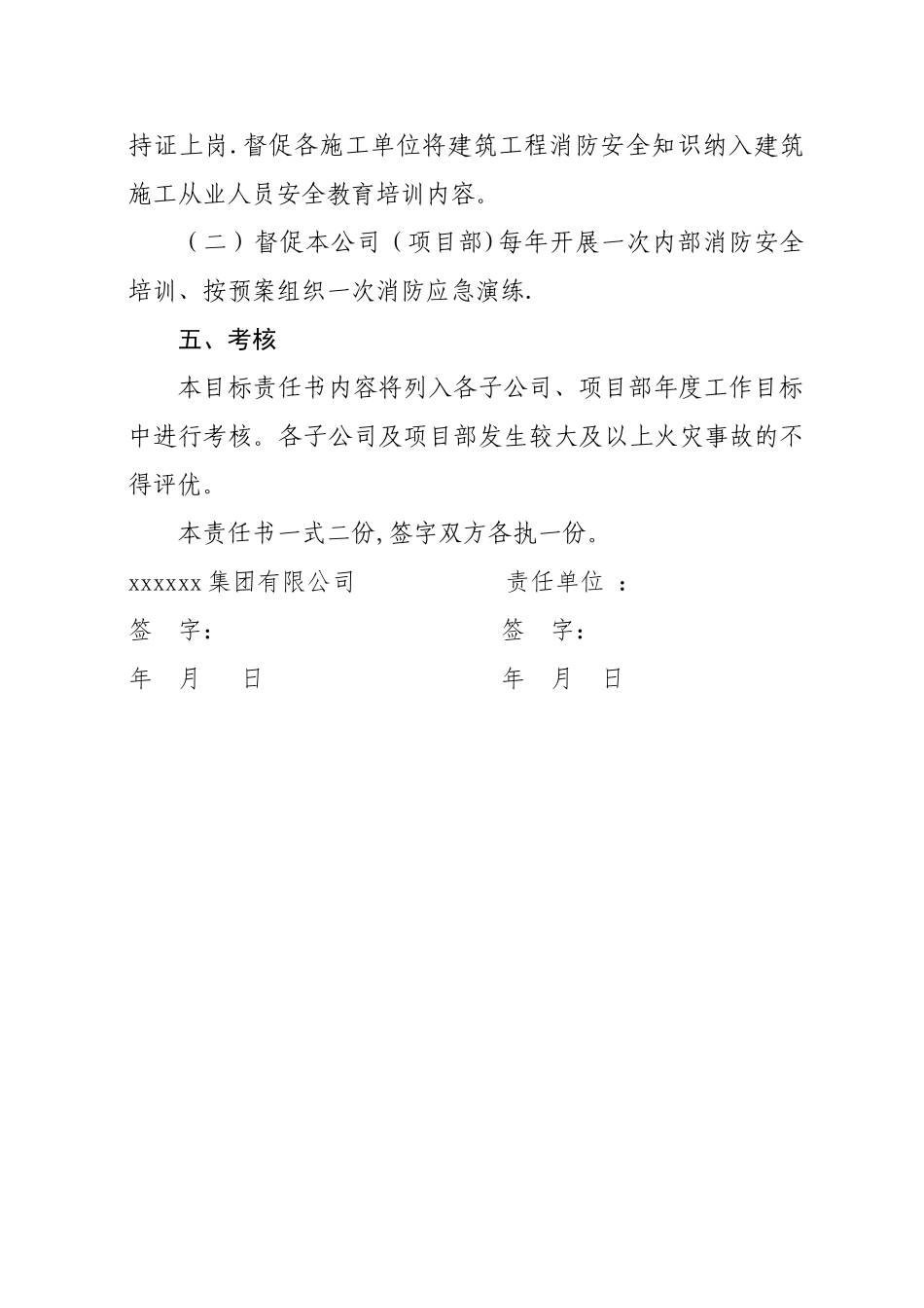 消防安全责任书_第3页