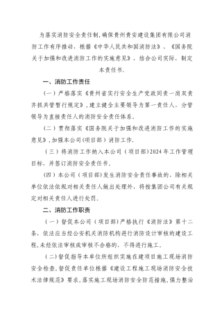 消防安全责任书