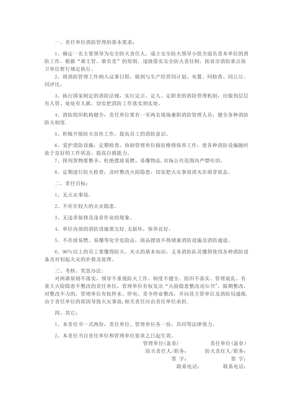 消防安全责任书范本_第2页