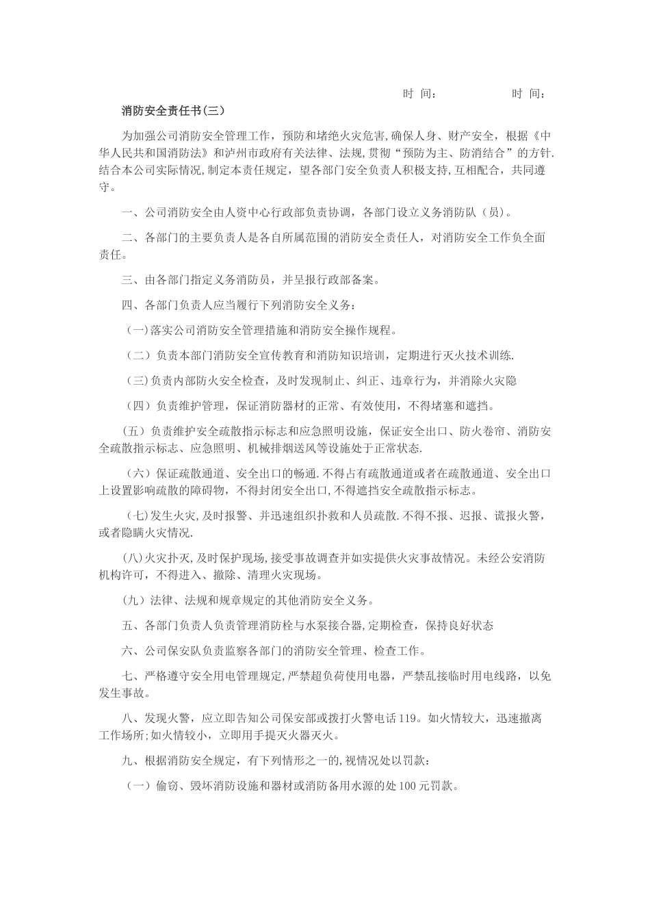 消防安全责任书范本_第3页
