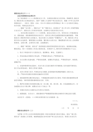 消防安全责任书范本