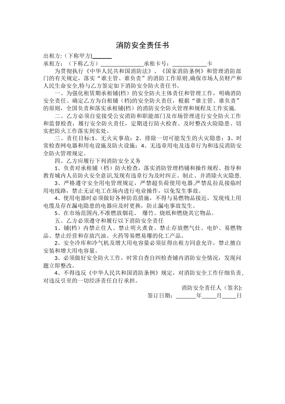 消防安全责任书_第1页