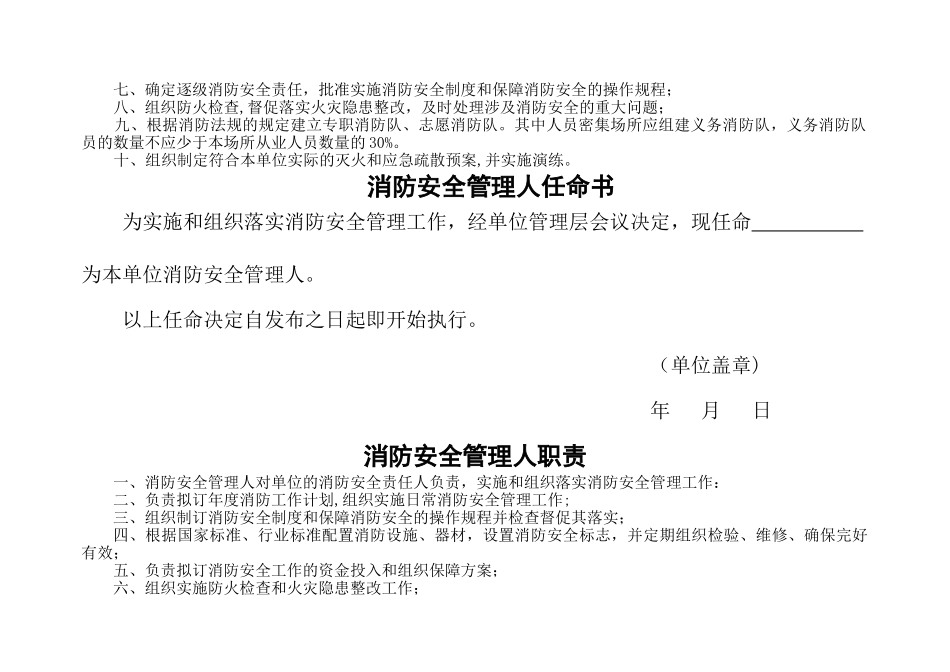 消防安全责任人任命书样式_第2页