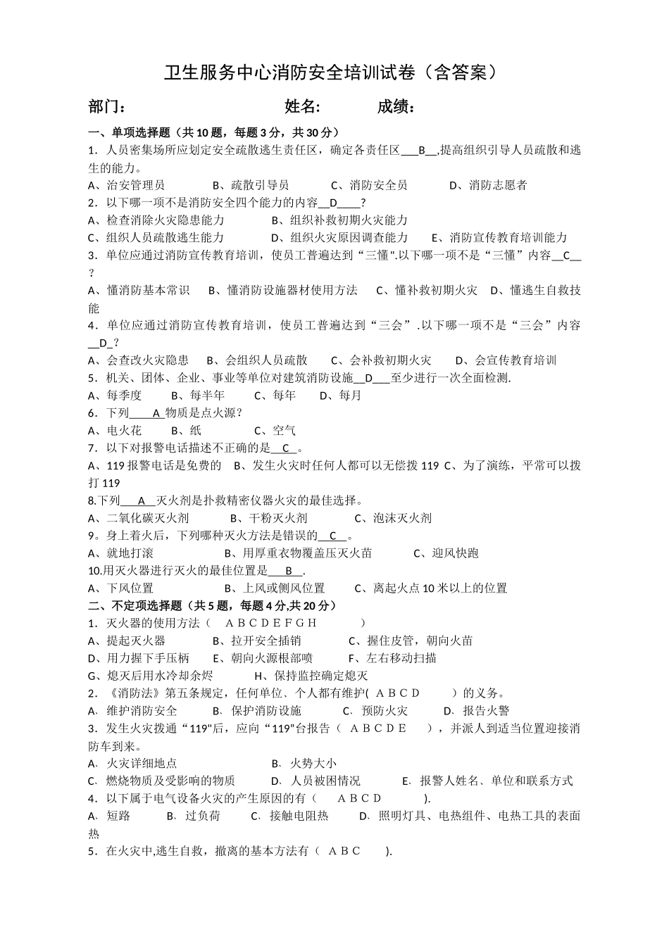 消防安全试卷_第1页