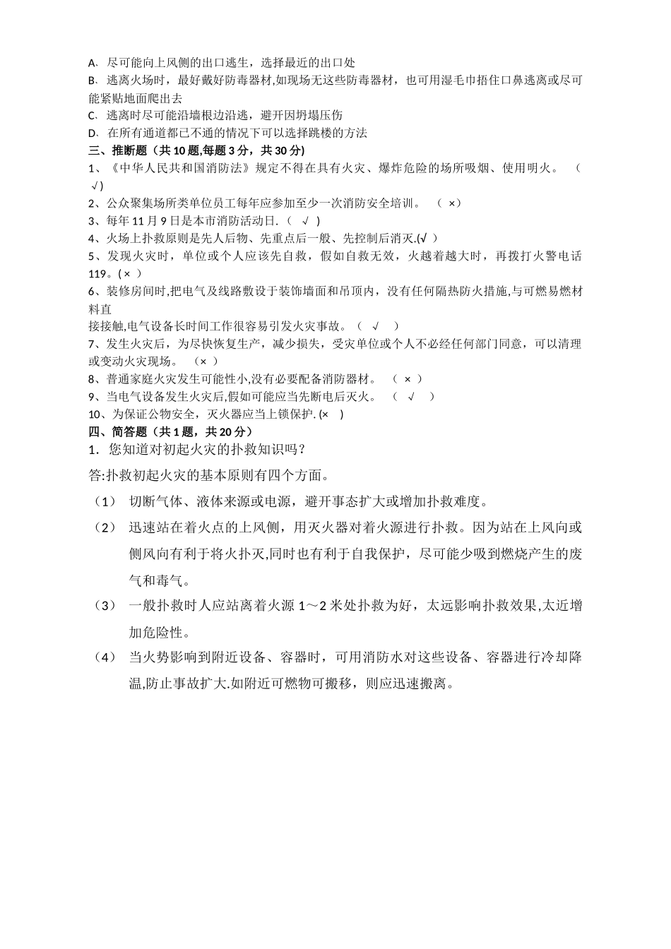 消防安全试卷_第2页