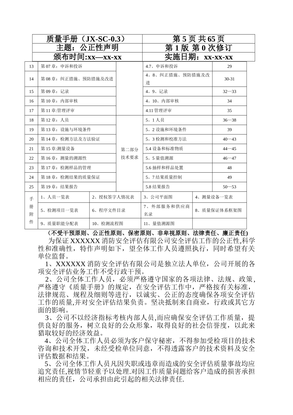 消防安全评估质量手册_第3页